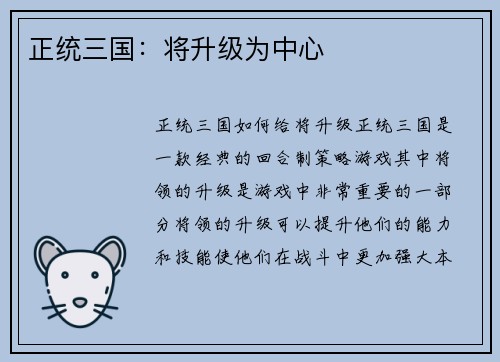 正统三国：将升级为中心