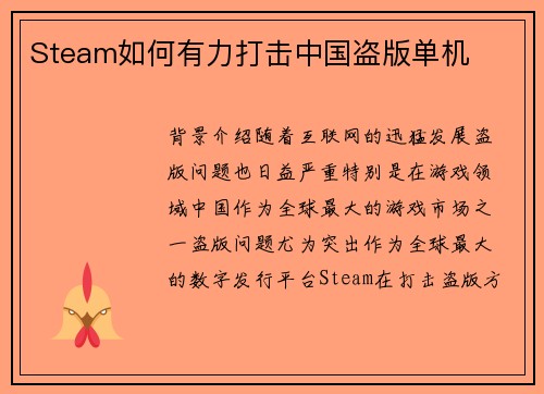Steam如何有力打击中国盗版单机