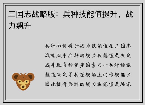 三国志战略版：兵种技能值提升，战力飙升