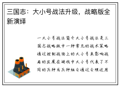 三国志：大小号战法升级，战略版全新演绎
